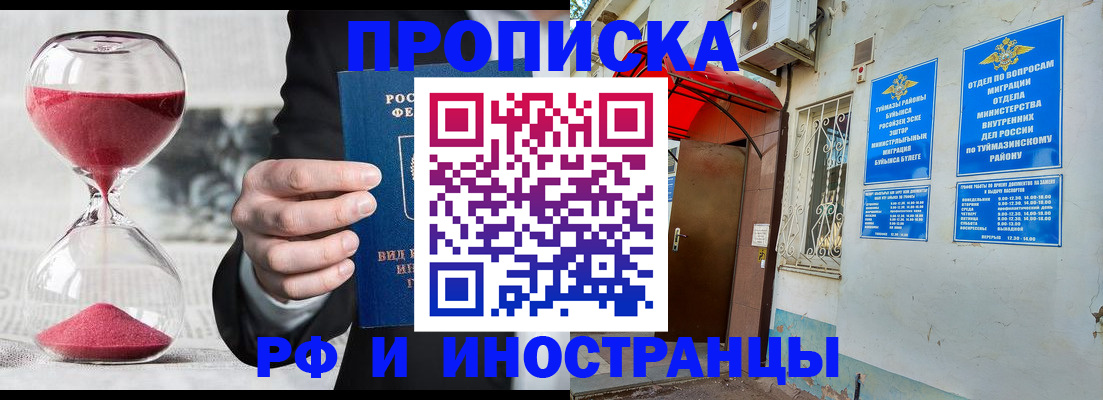 прописка 2025 в Нижнем Ломове